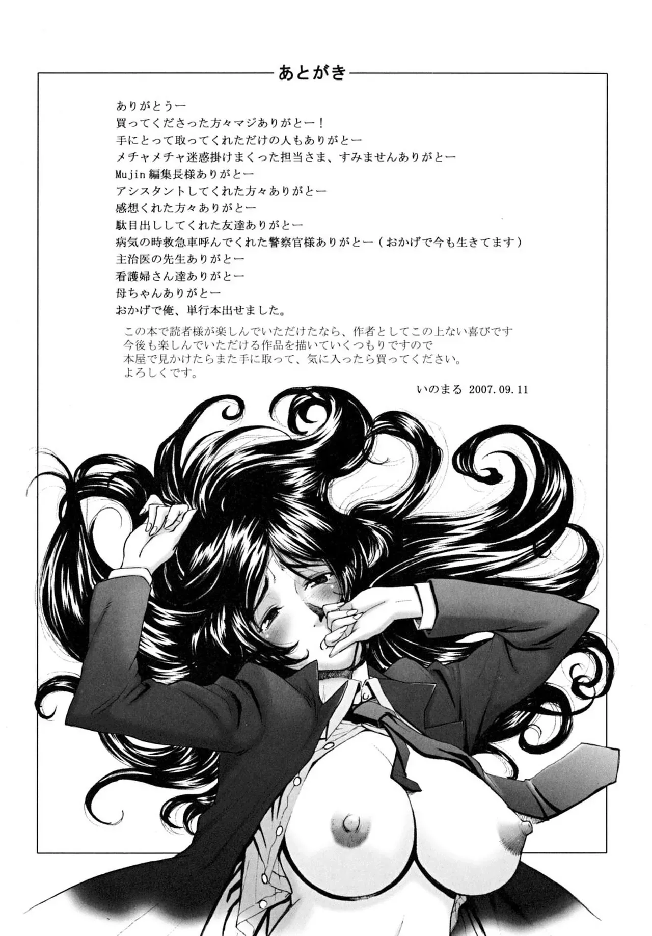 Indecent [Inomaru] - 1. Indecent - Decensored - Page 195